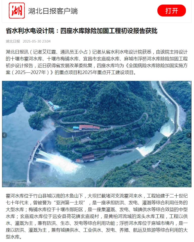 湖北日报截图 202505.png