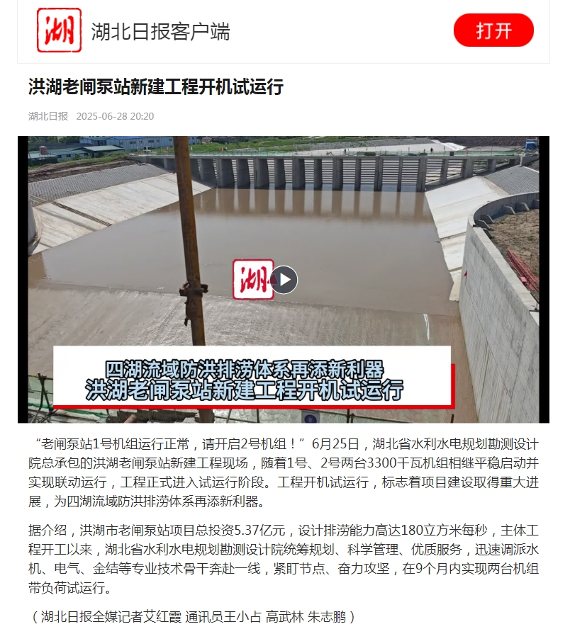 湖北日报截图 20250630 老闸.png