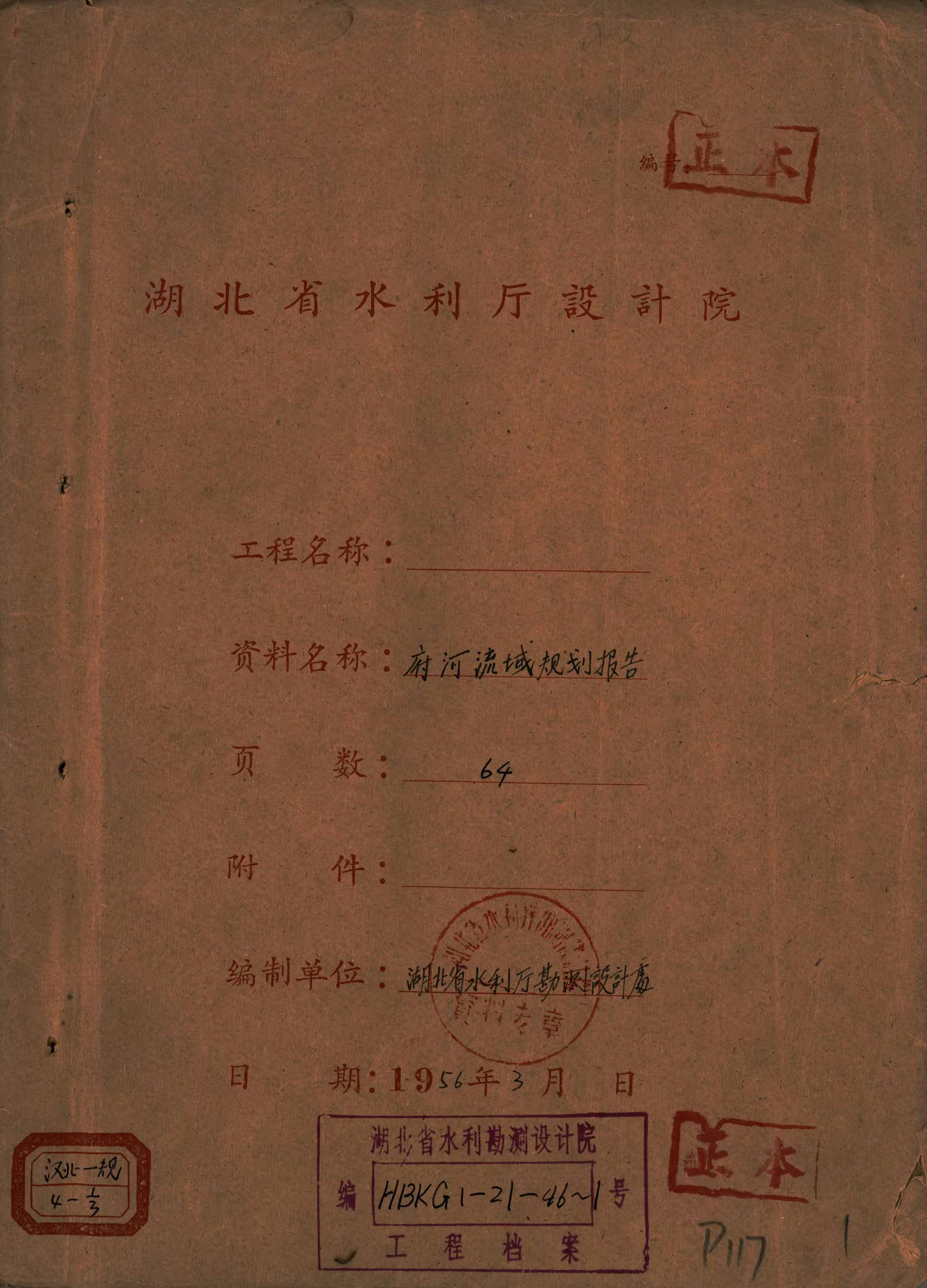 3、府河流域规划报告.jpg