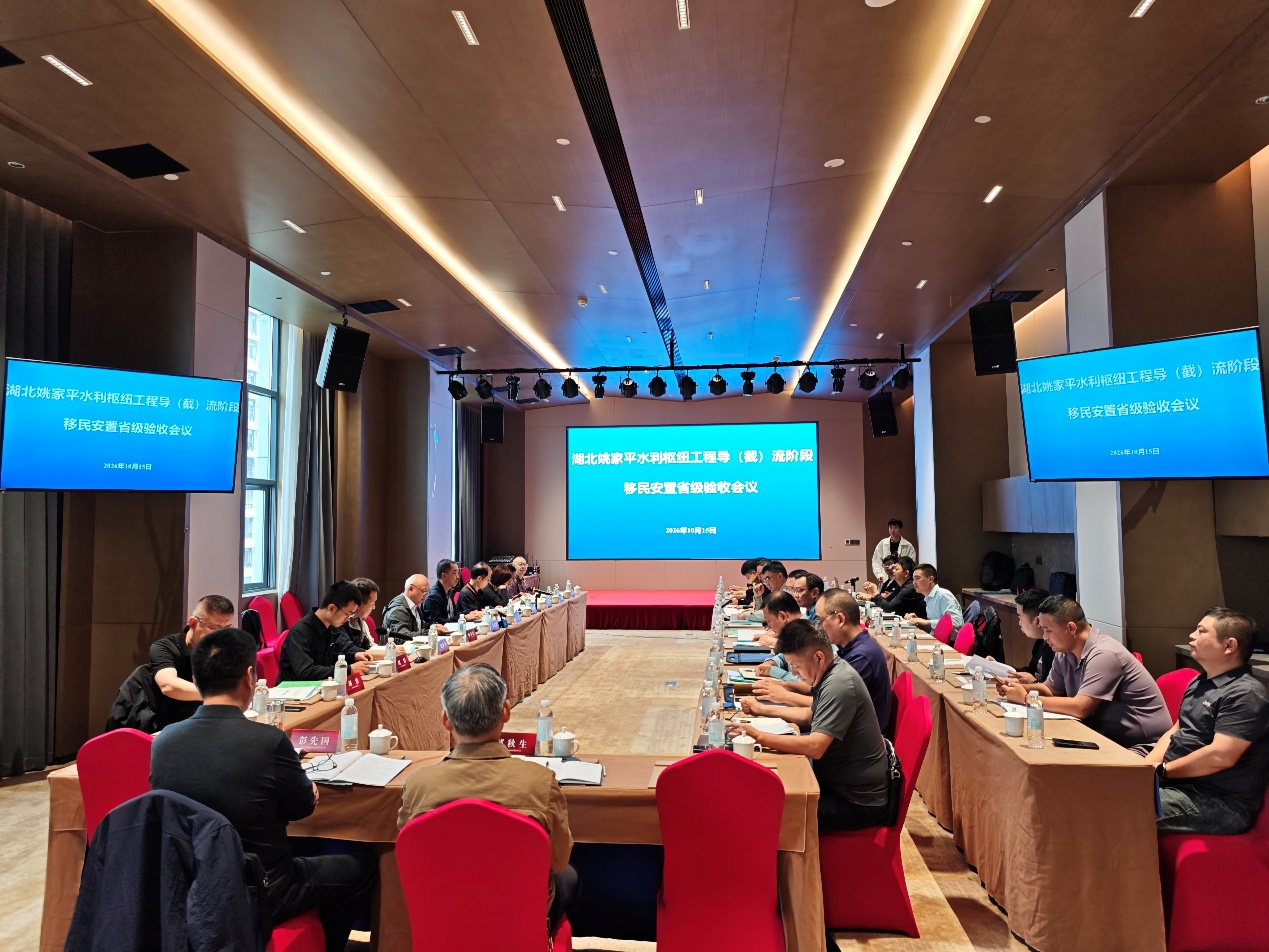 1792635022754074754.png 姚家平导(截)流阶段移民安置通过省级验收.png