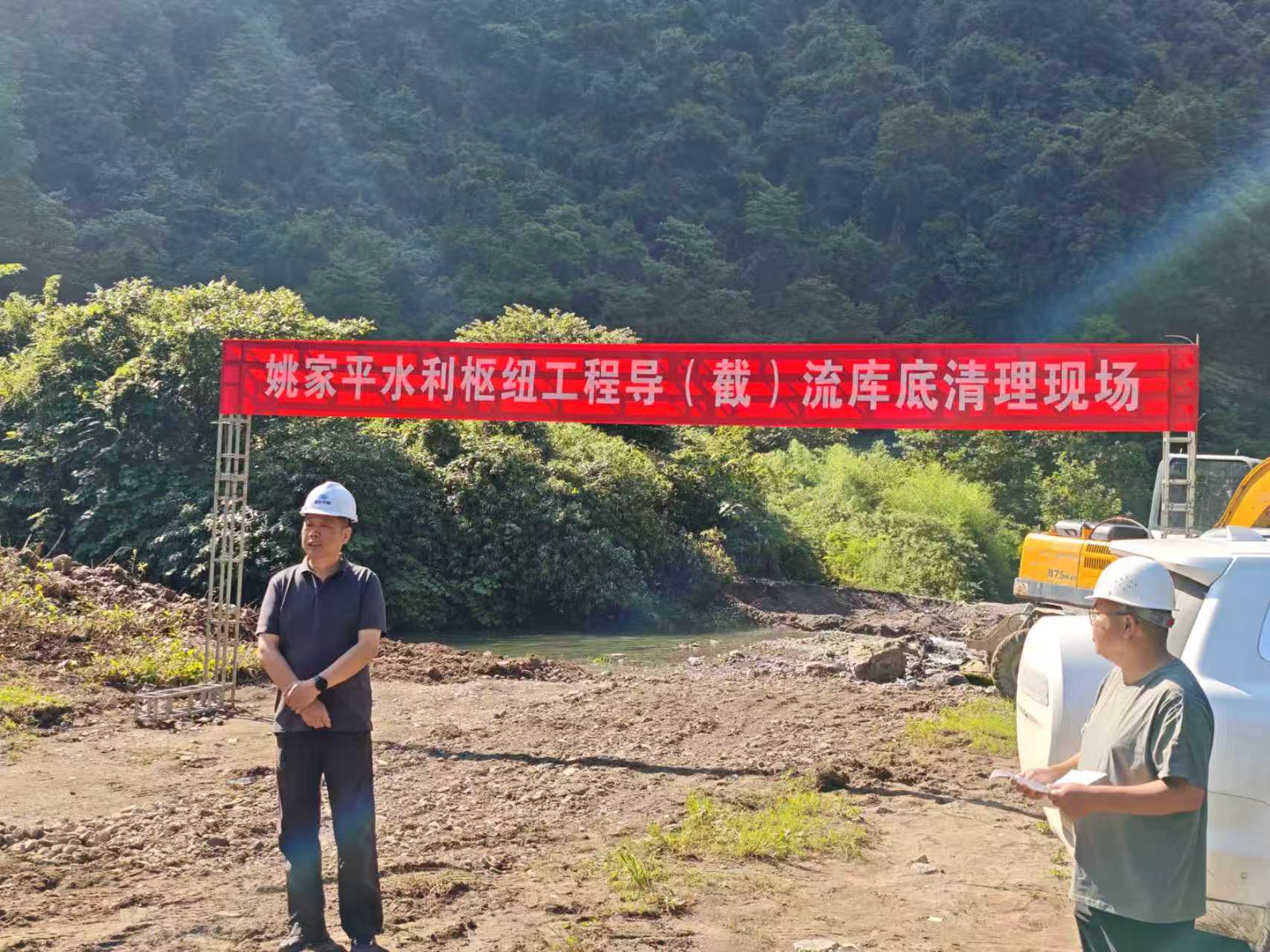 姚家平水利枢纽工程导（截）流库底清理现场.jpg